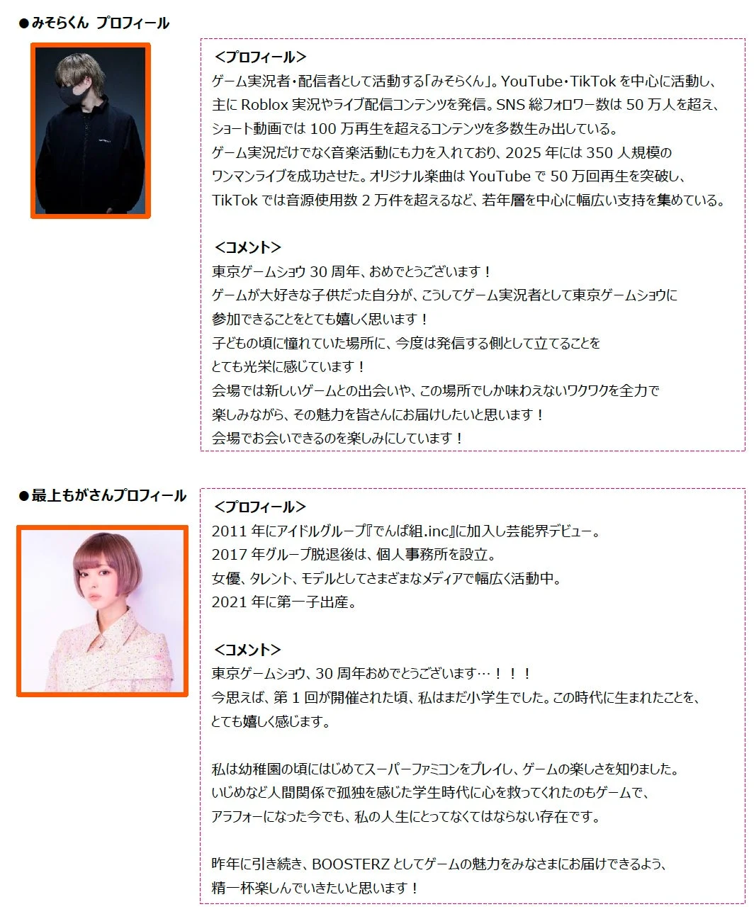 みそらくんと最上もがさんのプロフィール画像