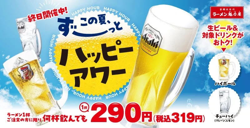 ハッピーアワー告知