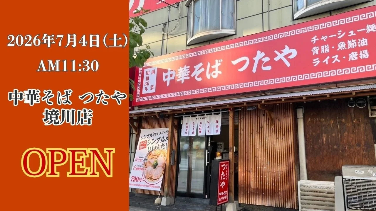 中華そば つたや 境川店 外観