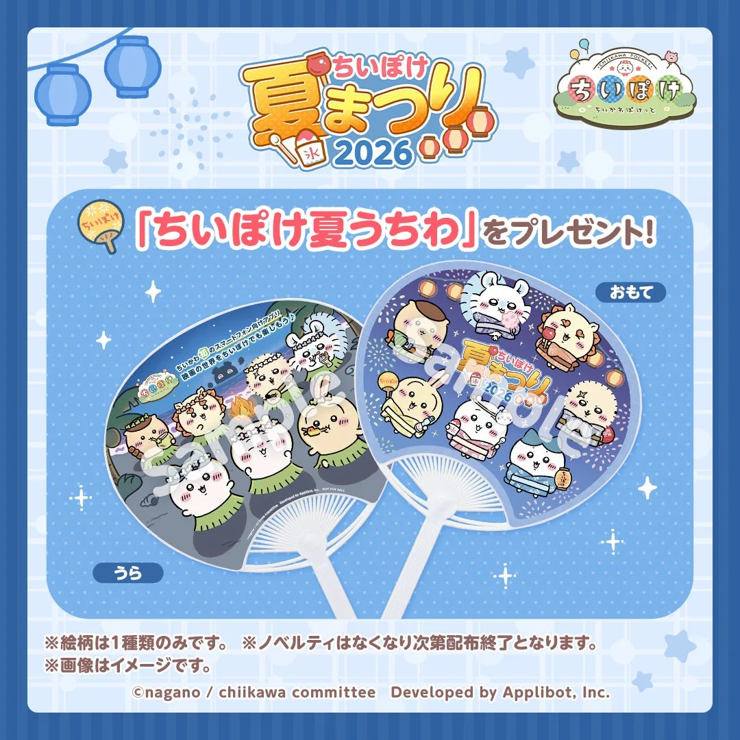 ちいぽけ夏うちわ