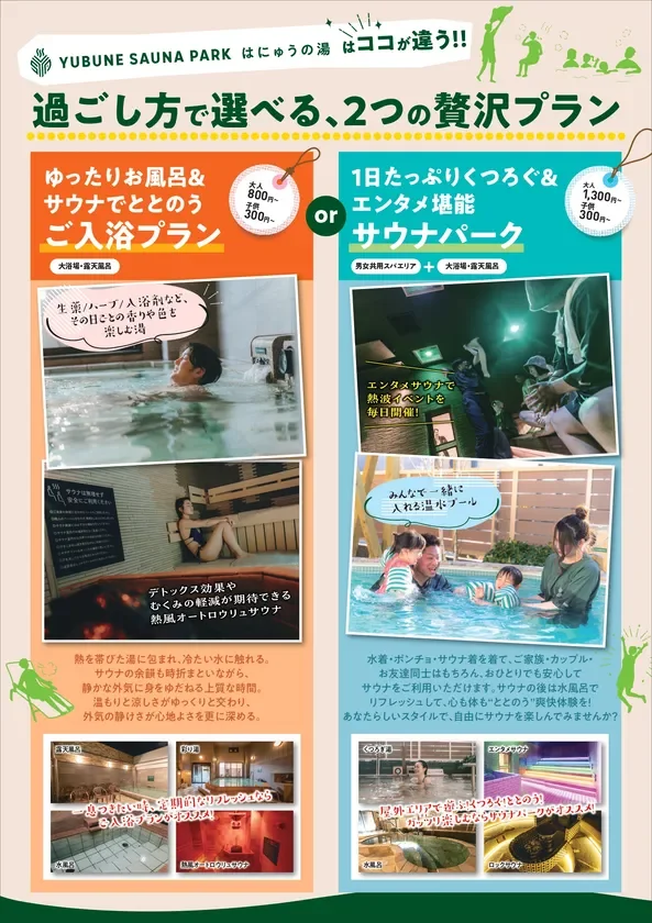 2つの贅沢プラン