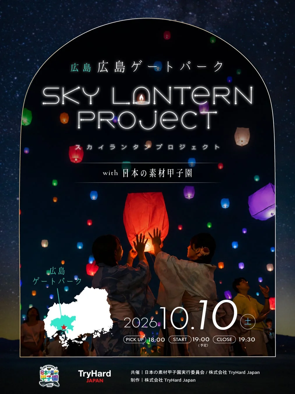 広島会場告知ポスター