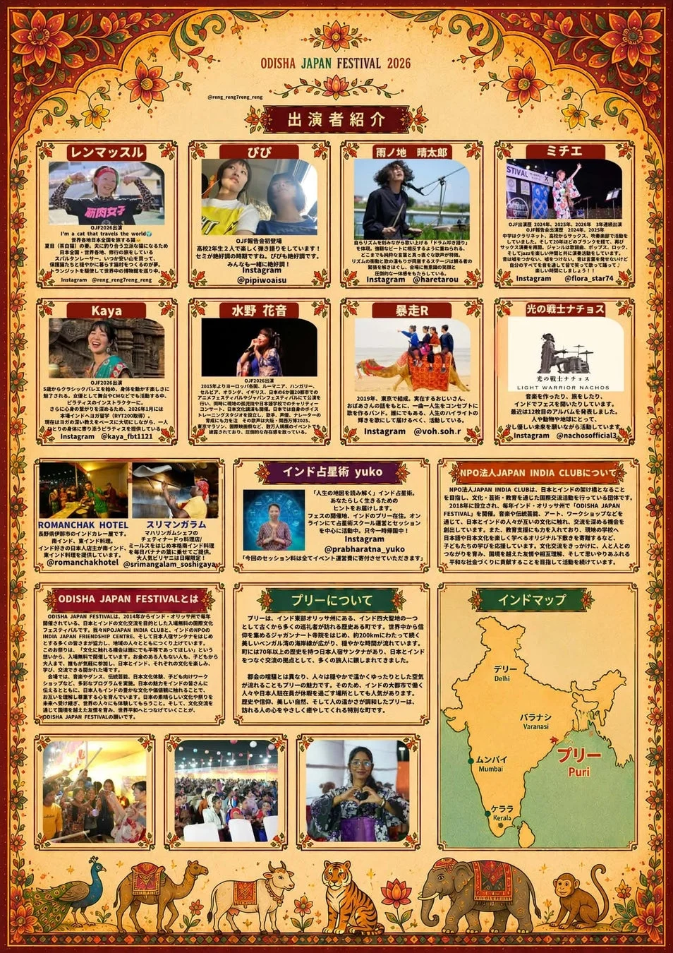 ODISHA JAPAN FESTIVAL 2026 出演者紹介 ポスター