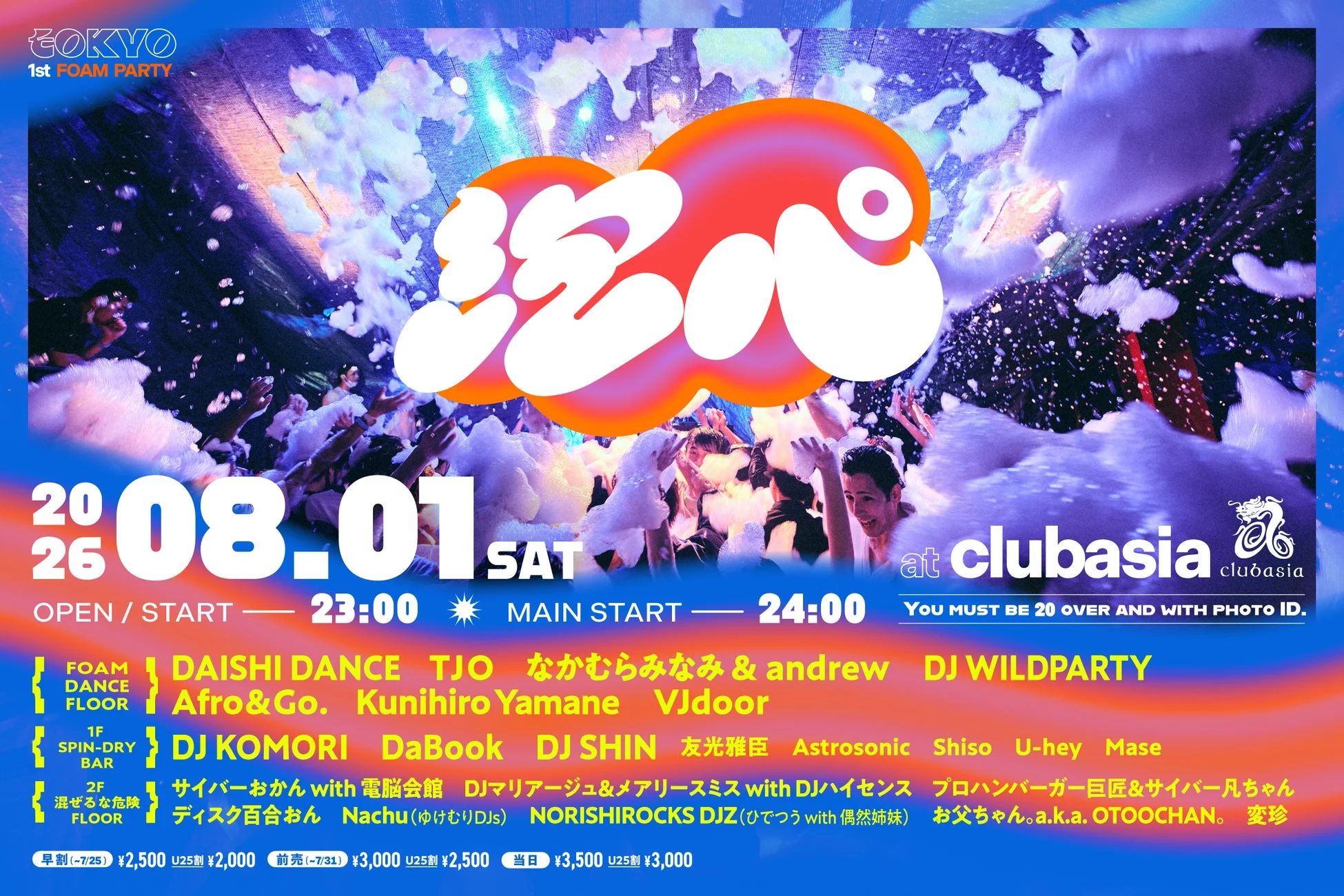 泡パ2026イベントフライヤー