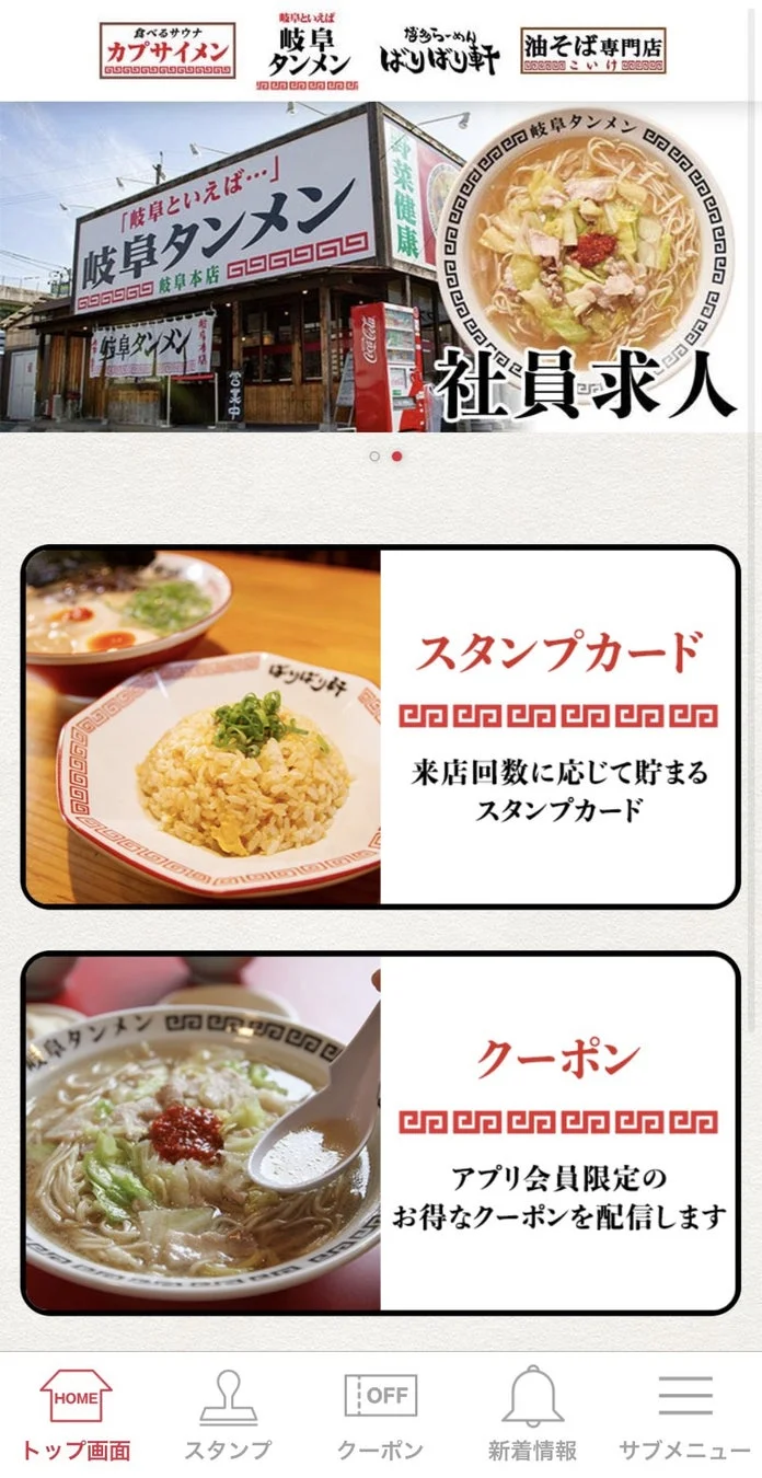 アプリ画面とスタンプカードのイメージ
