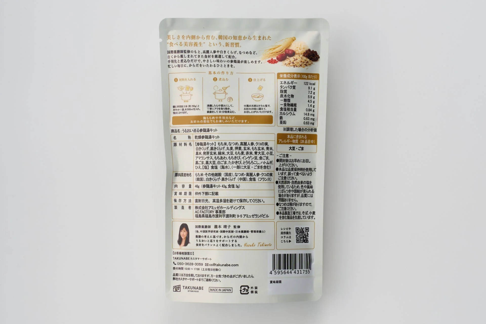 うるおい巡る参鶏湯キットの詳細情報と栄養成分表示