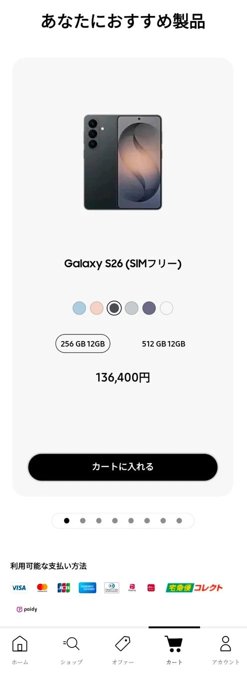おすすめ製品表示のイメージ