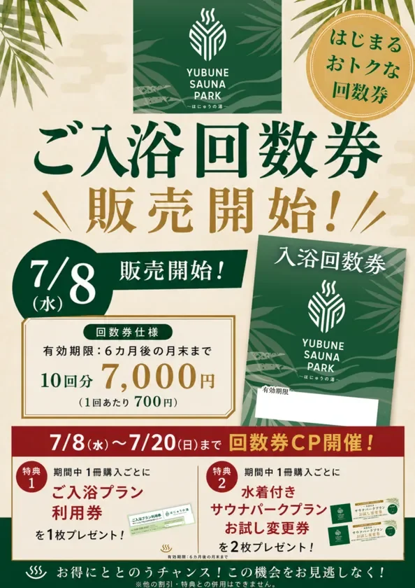 入浴回数券