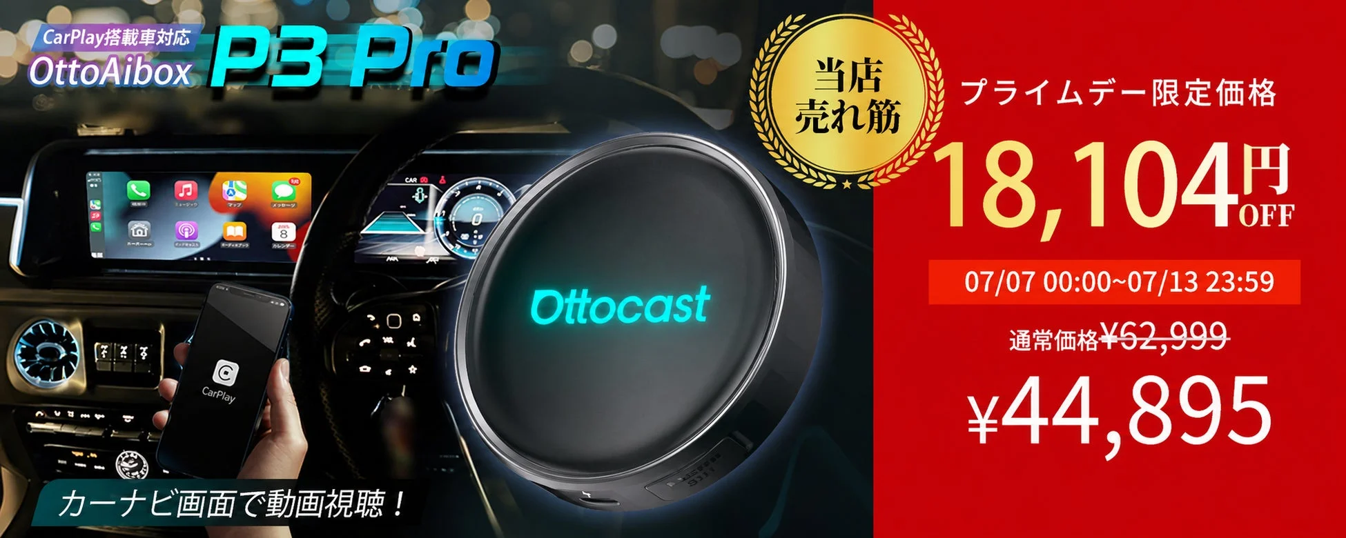 CarPlay搭載車対応 OttoAibox P3 Pro Ottocast