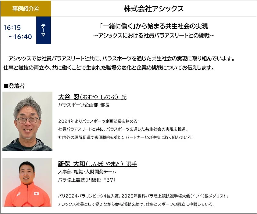株式会社アシックス