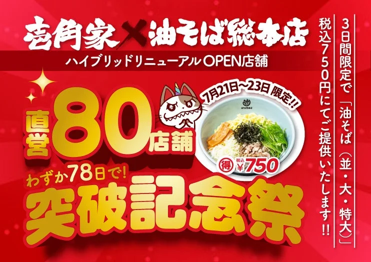 キャンペーン告知