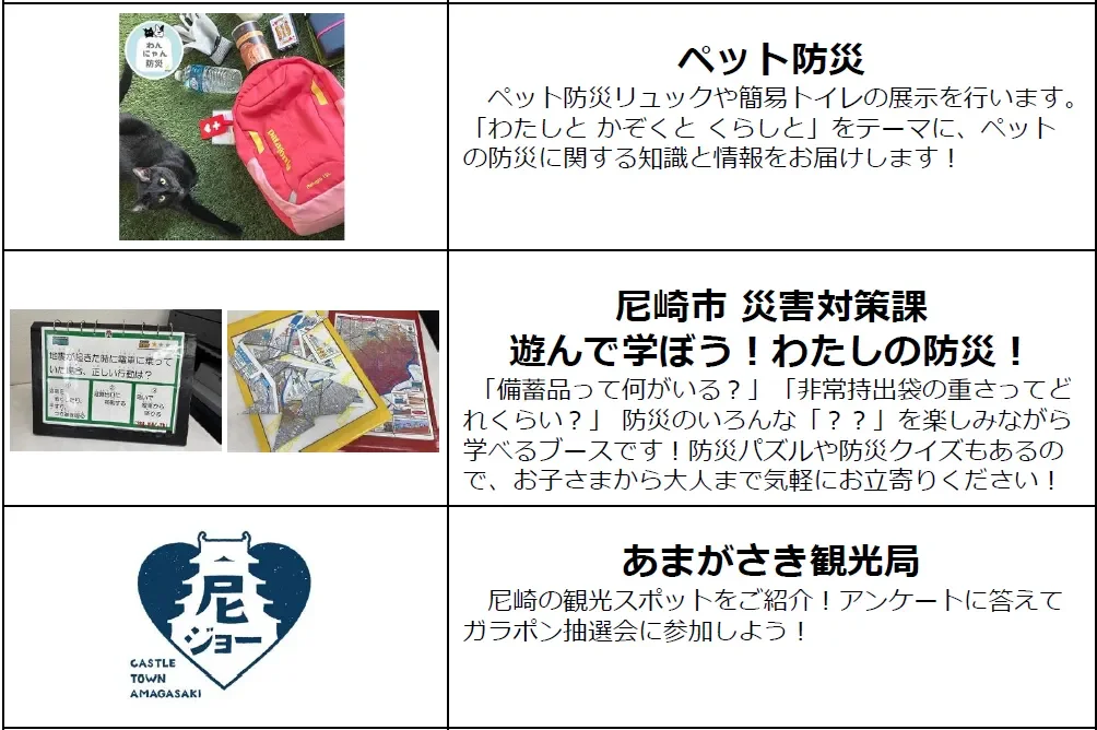 ペット防災、尼崎市災害対策課、あまがさき観光局のブース内容