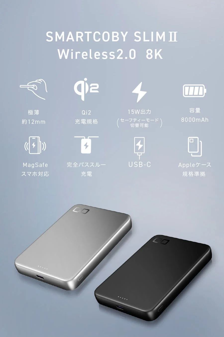 SMARTCOBY SLIM II Wireless2.0 8K 製品特徴まとめ