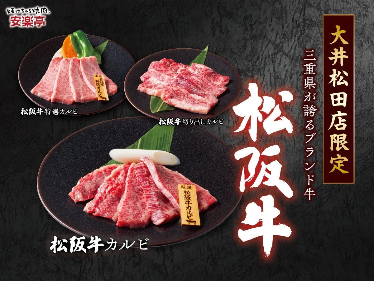 松阪牛カルビのメニュー