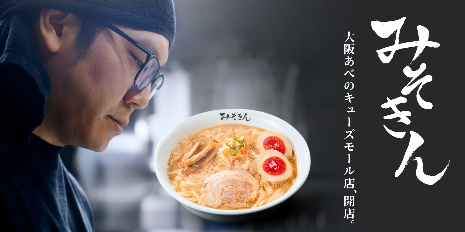 みそきん 大阪あべのキューズモール店、開店。