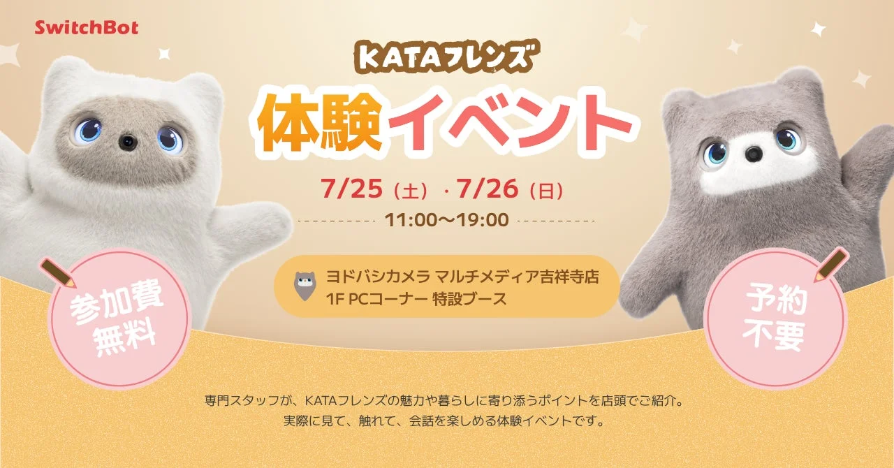 KATAフレンズ体験イベント