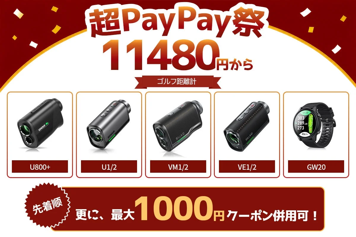 超PayPay祭 11480円から ゴルフ距離計 U800+ U1/2 VM1/2 VE1/2 GW20 先着順 更に、最大1000円クーポン併用可!