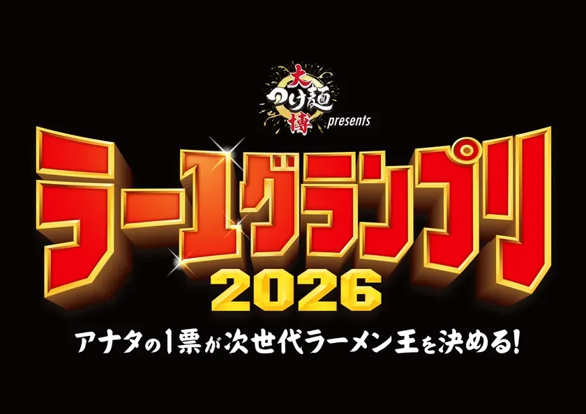ラーメングランプリ2026ロゴ