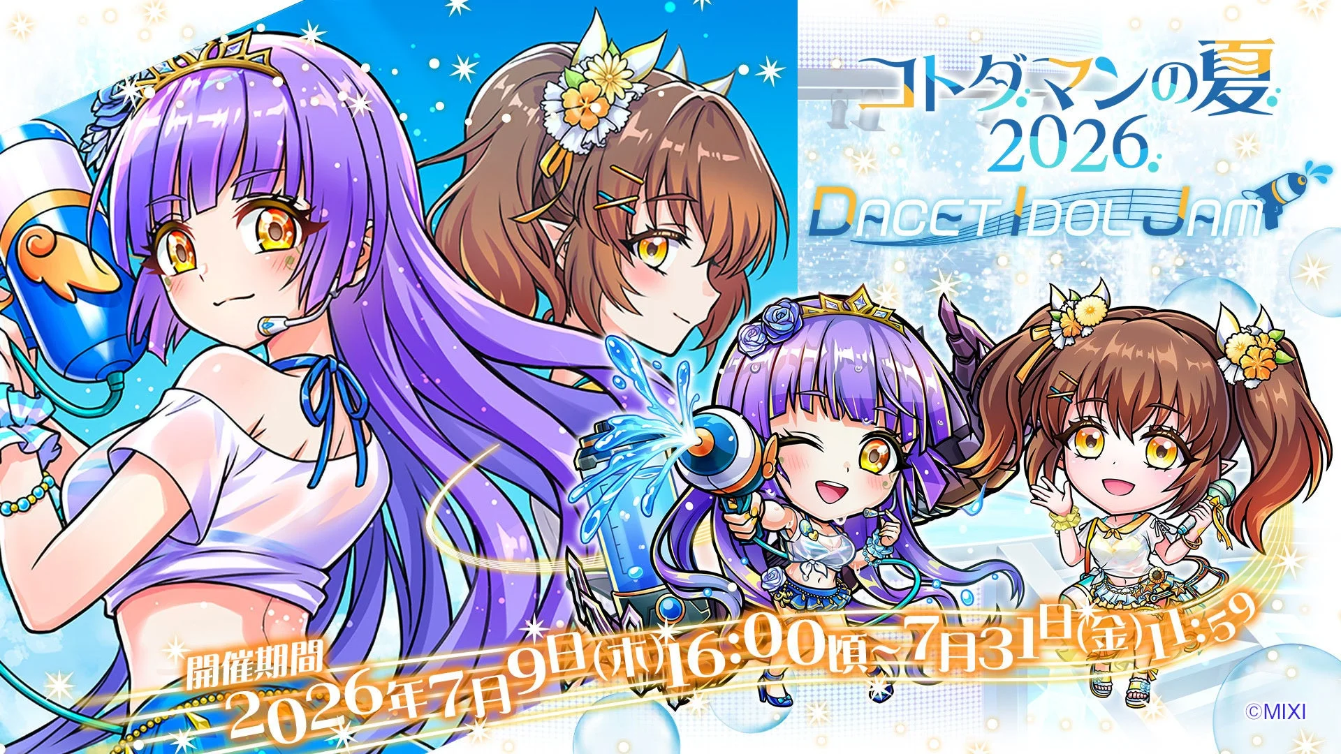 「コトダマンの夏2026 DAOCET IDOL JAM」イベントの告知画像。夏らしい衣装を着たアニメ風の少女キャラクターたちが、水鉄砲やマイクを持ち、楽しげな表情で描かれている。