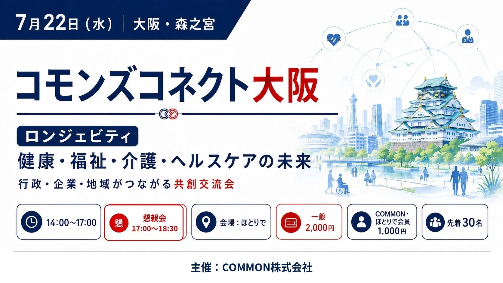 イベント告知ポスター