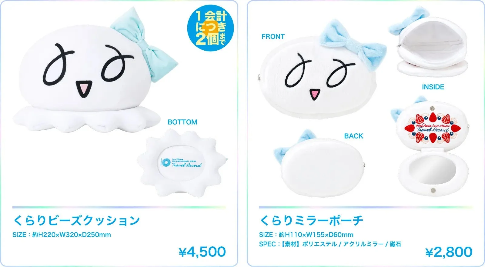 くらりビーズクッションとミラーポーチ