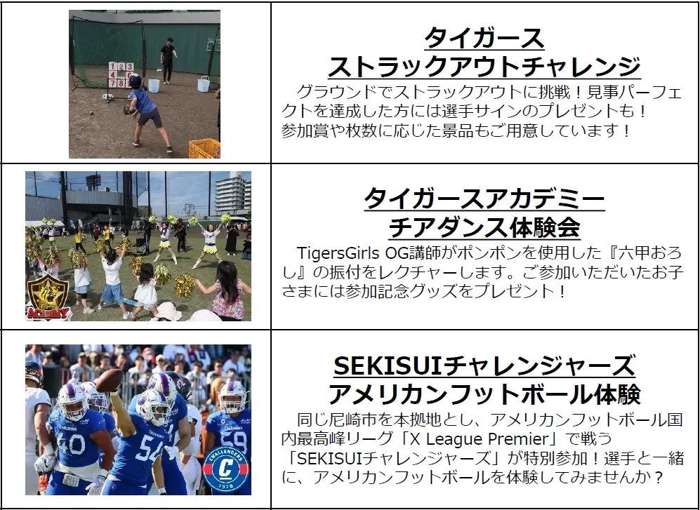 ストラックアウト、チアダンス、アメフト体験