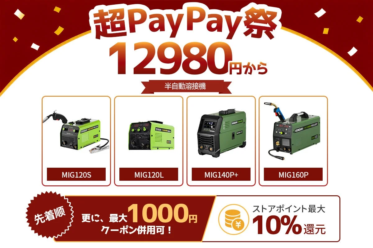 超PayPay祭 12980円から 半自動溶接機 MIG120S MIG120L MIG140P+ MIG160P 先着順 更に、最大1000円 クーポン併用可! ストアポイント最大 10%還元 EENDUR