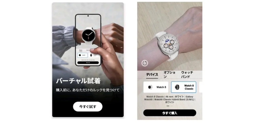 ウェアラブル製品のバーチャル装着体験イメージ