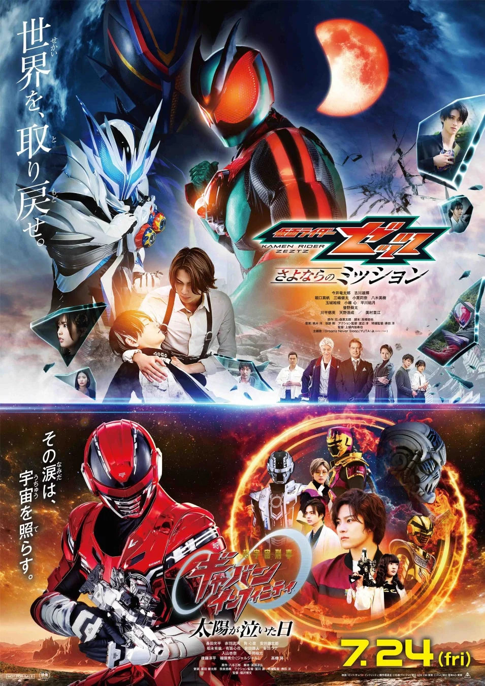 仮面ライダーゼッツと宇宙刑事ギャバン インフィニティの映画ポスター