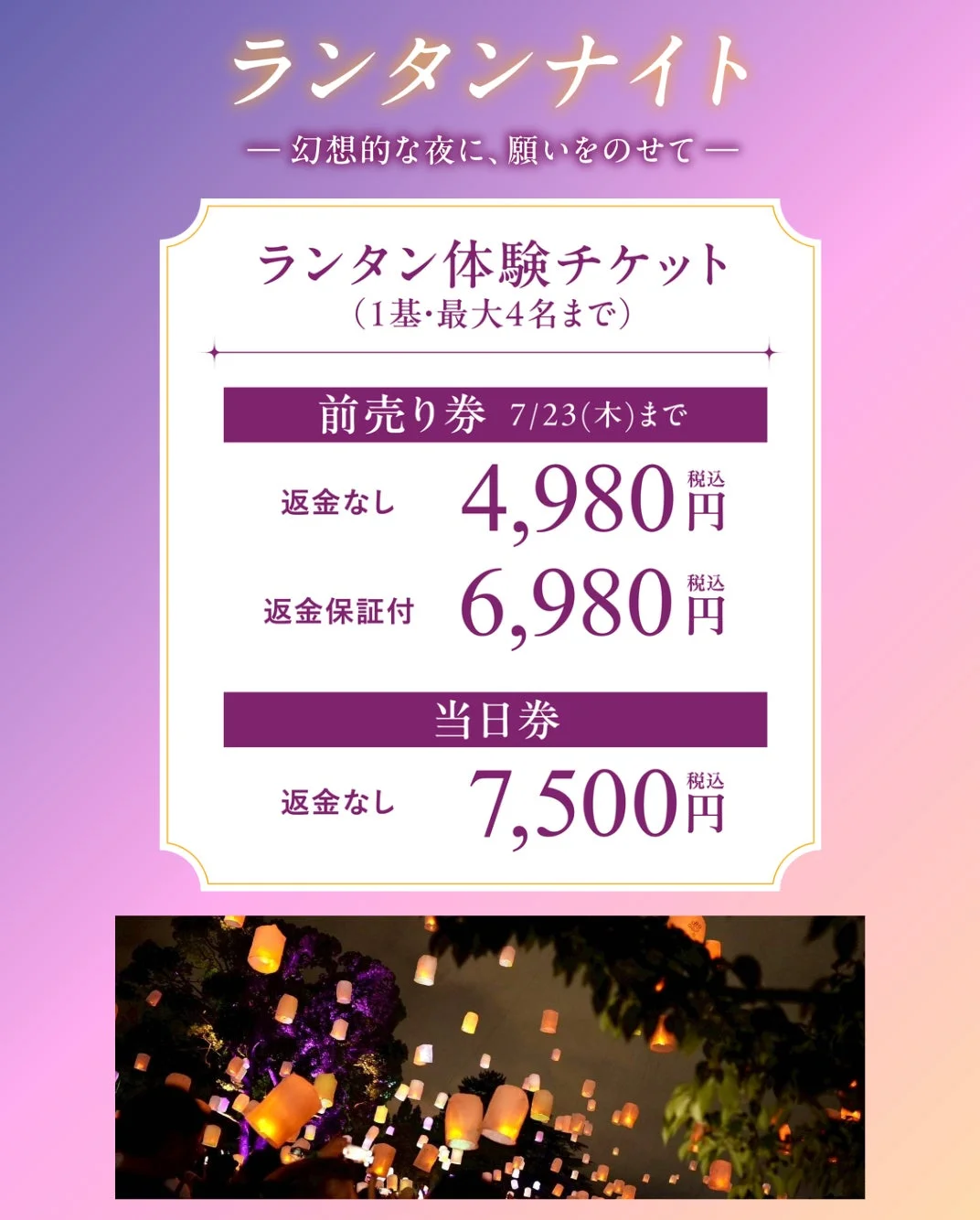 「ランタンナイト」のイベント告知画像