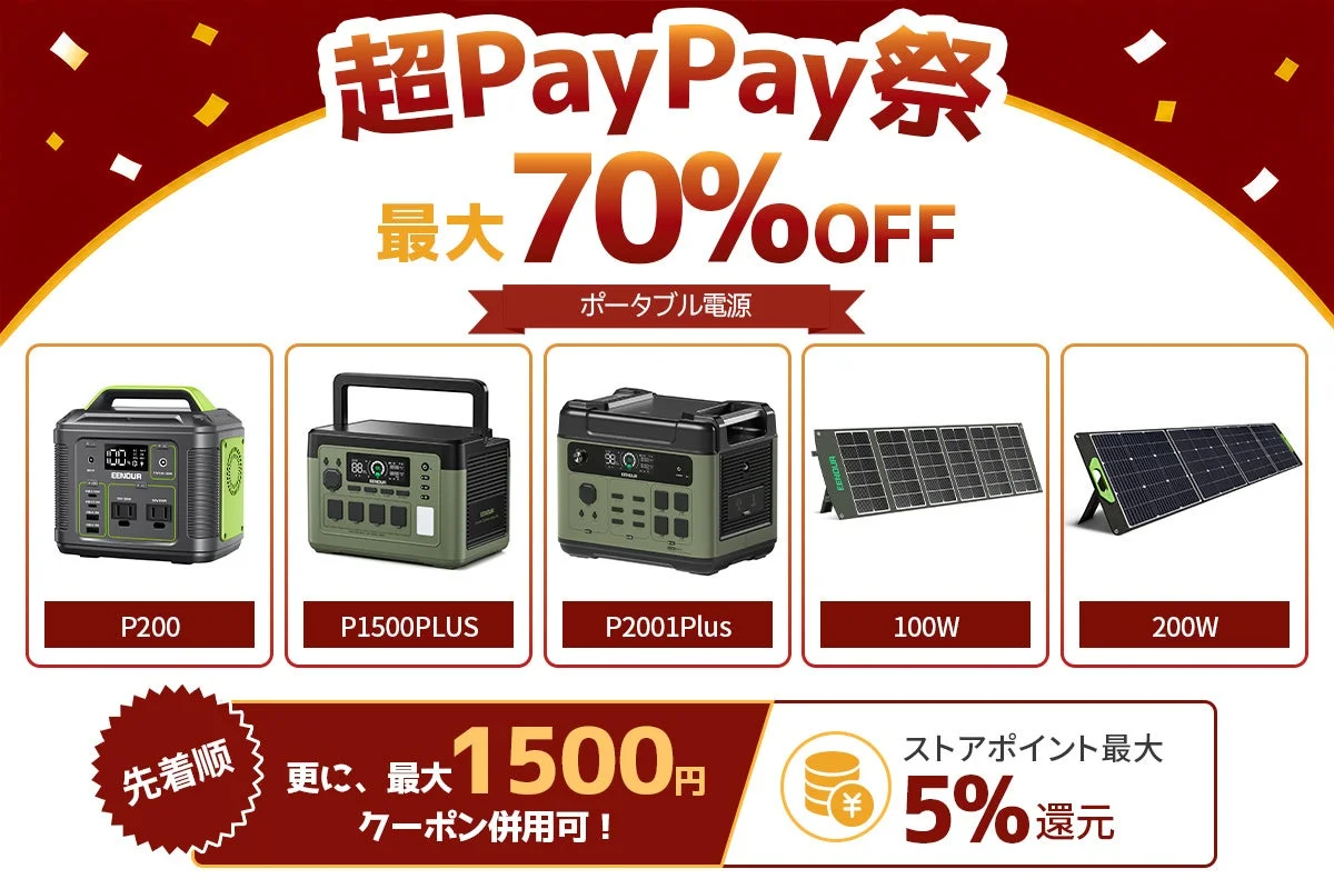 超PayPay祭 最大 70%OFF ポータブル電源 P200 P1500PLUS P2001Plus 100W 200W 先着順 更に、最大 1500円 クーポン併用可! ストアポイント最大 5%還元