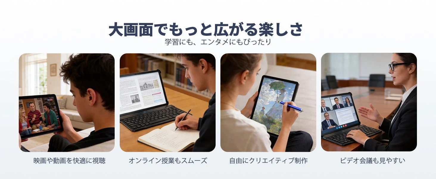 大画面タブレットの多用途性を紹介する画像。学習からエンタメまで。