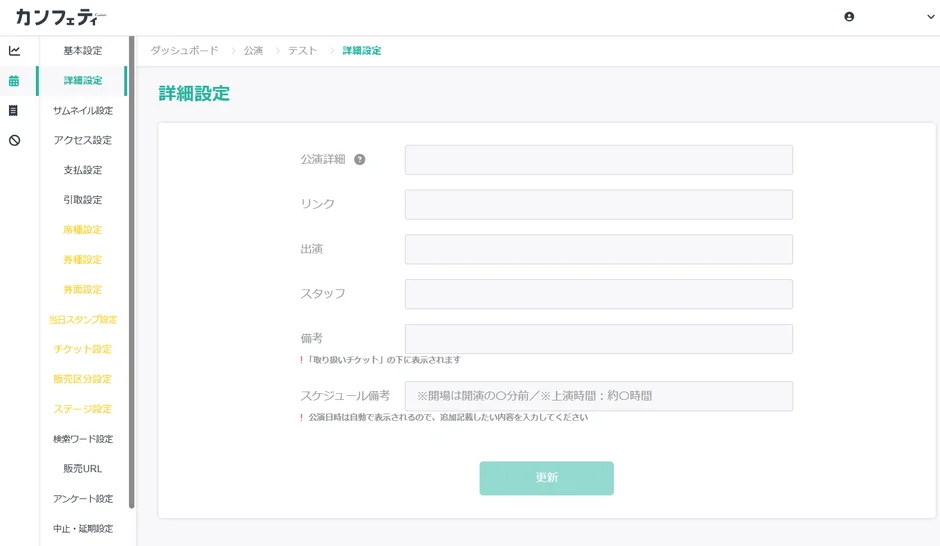 電子チケット設定画面のイメージ