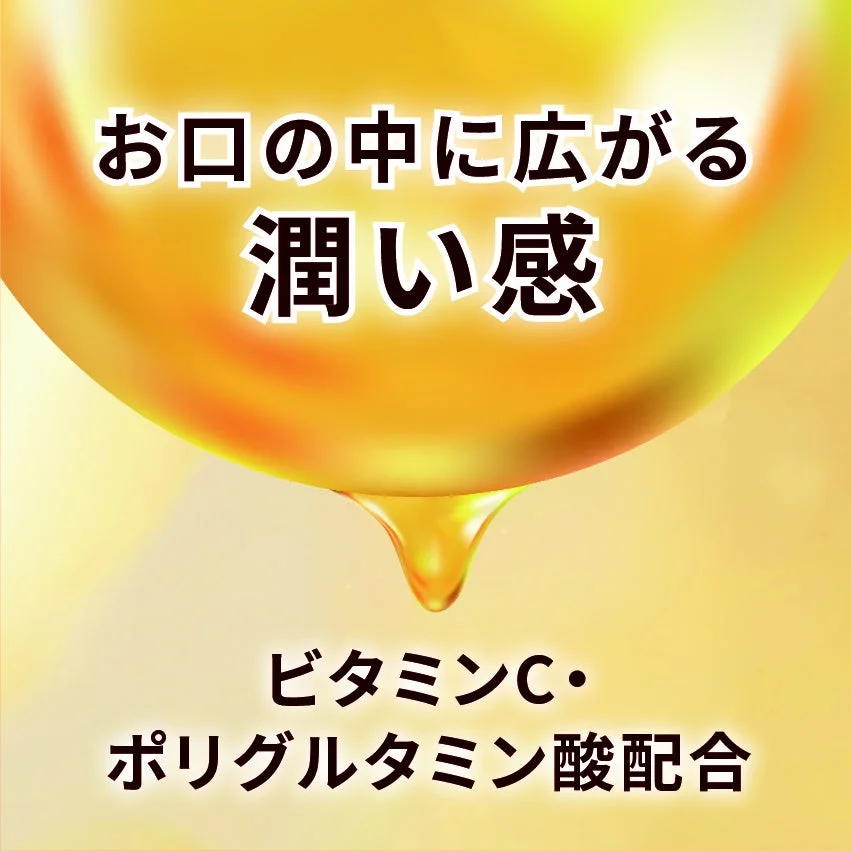 黄金色の液体が滴る背景に、「お口の中に広がる潤い感」というキャッチコピーが目立つ広告画像。ビタミンCとポリグルタミン酸が配合されており、口内ケアや美容に関わる製品を示唆しています。