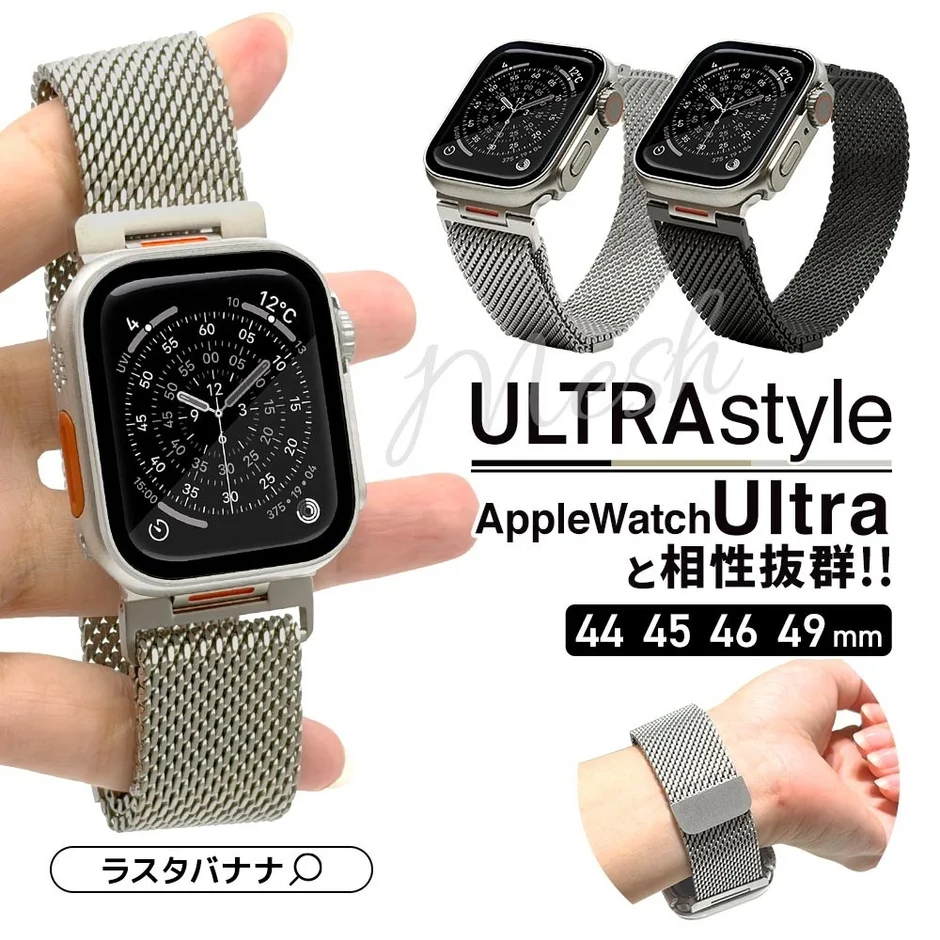Apple Watch Ultraとメッシュバンド