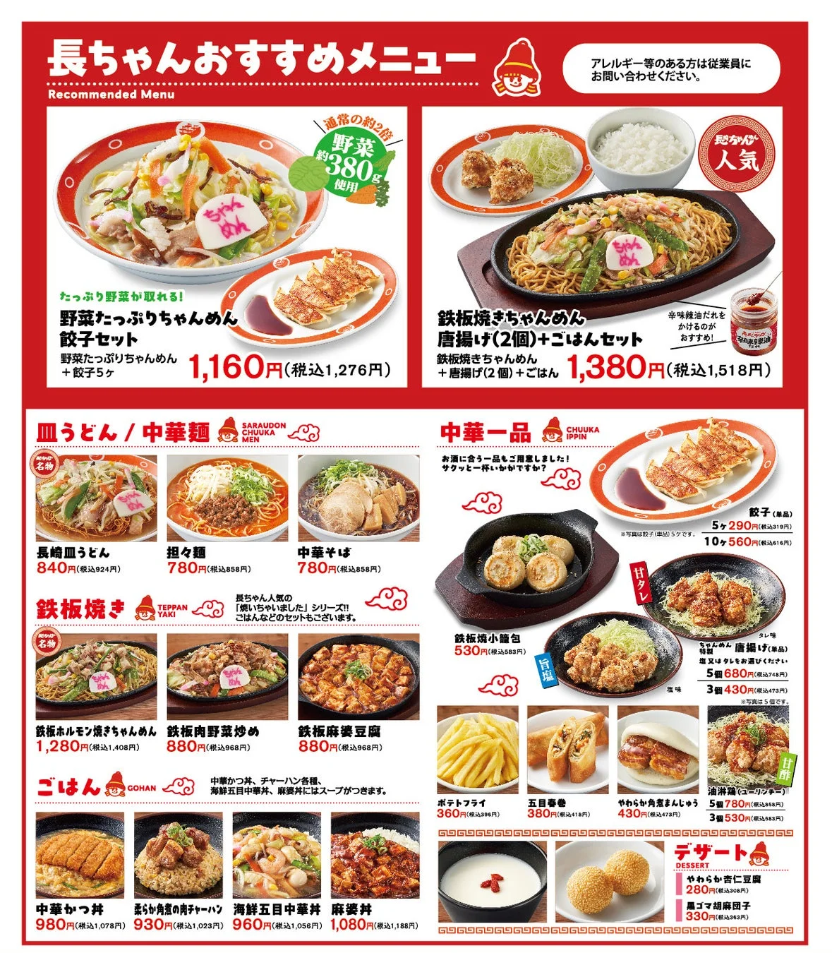 長ちゃんおすすめメニュー