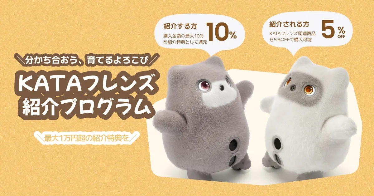 紹介プログラム