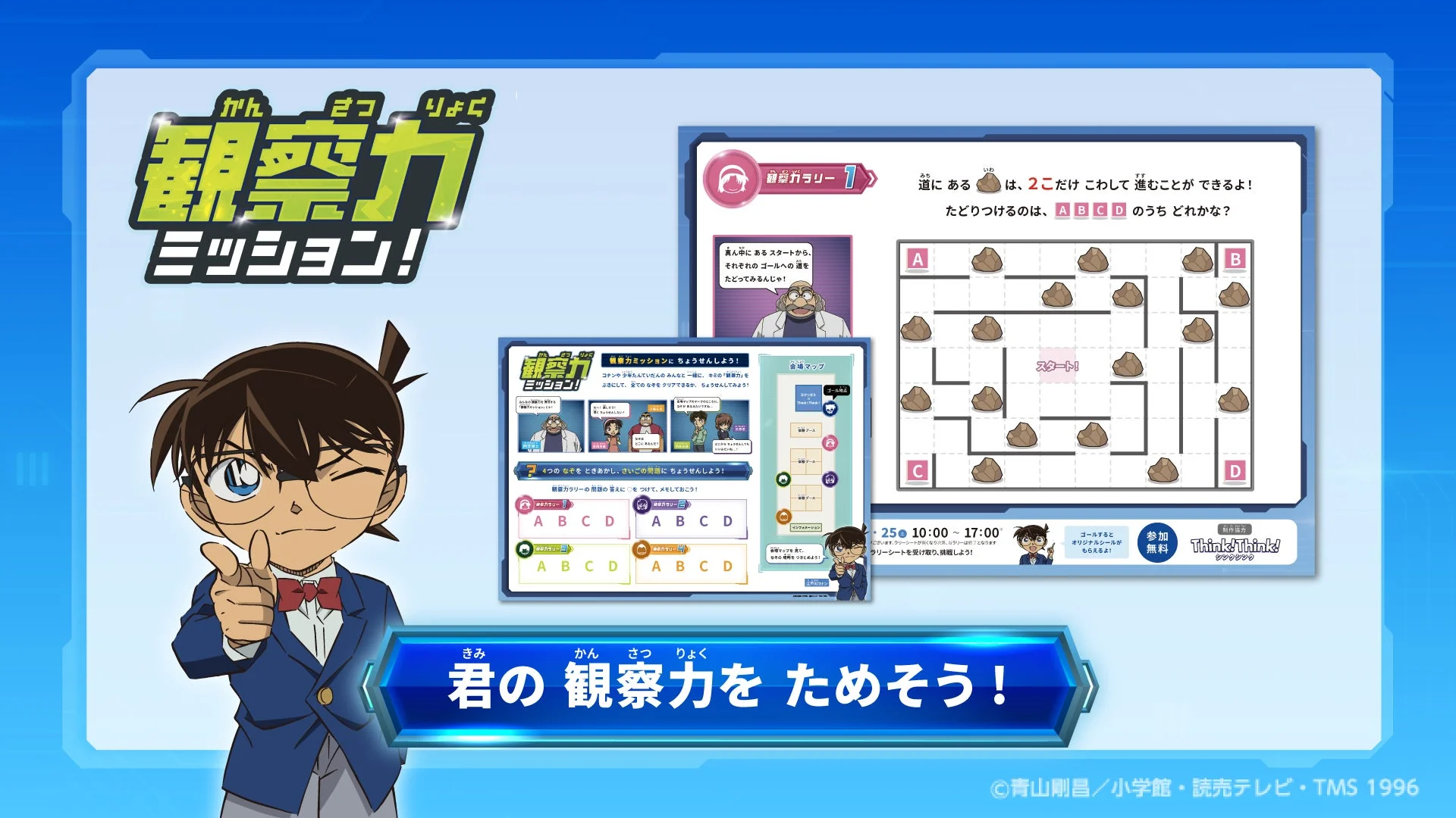 観察力ミッションの案内