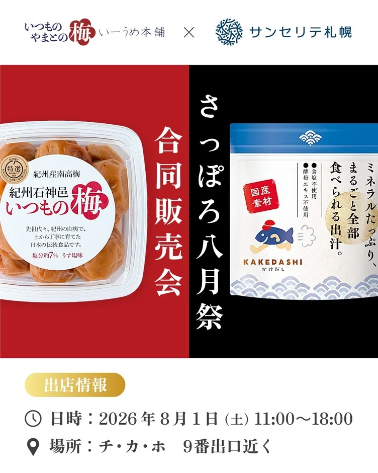 イベントの告知と商品