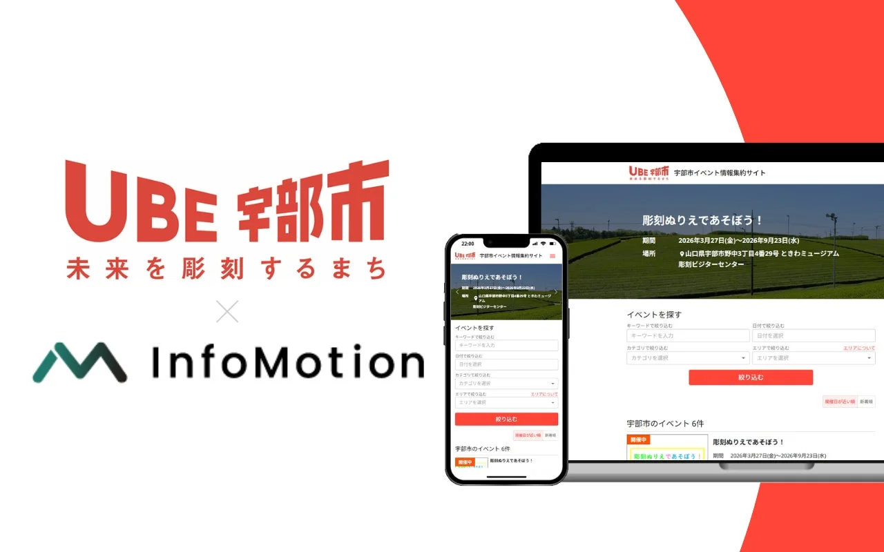 宇部市イベント情報集約サイト