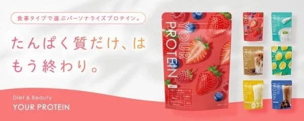 食事タイプで選ぶパーソナライズプロテイン