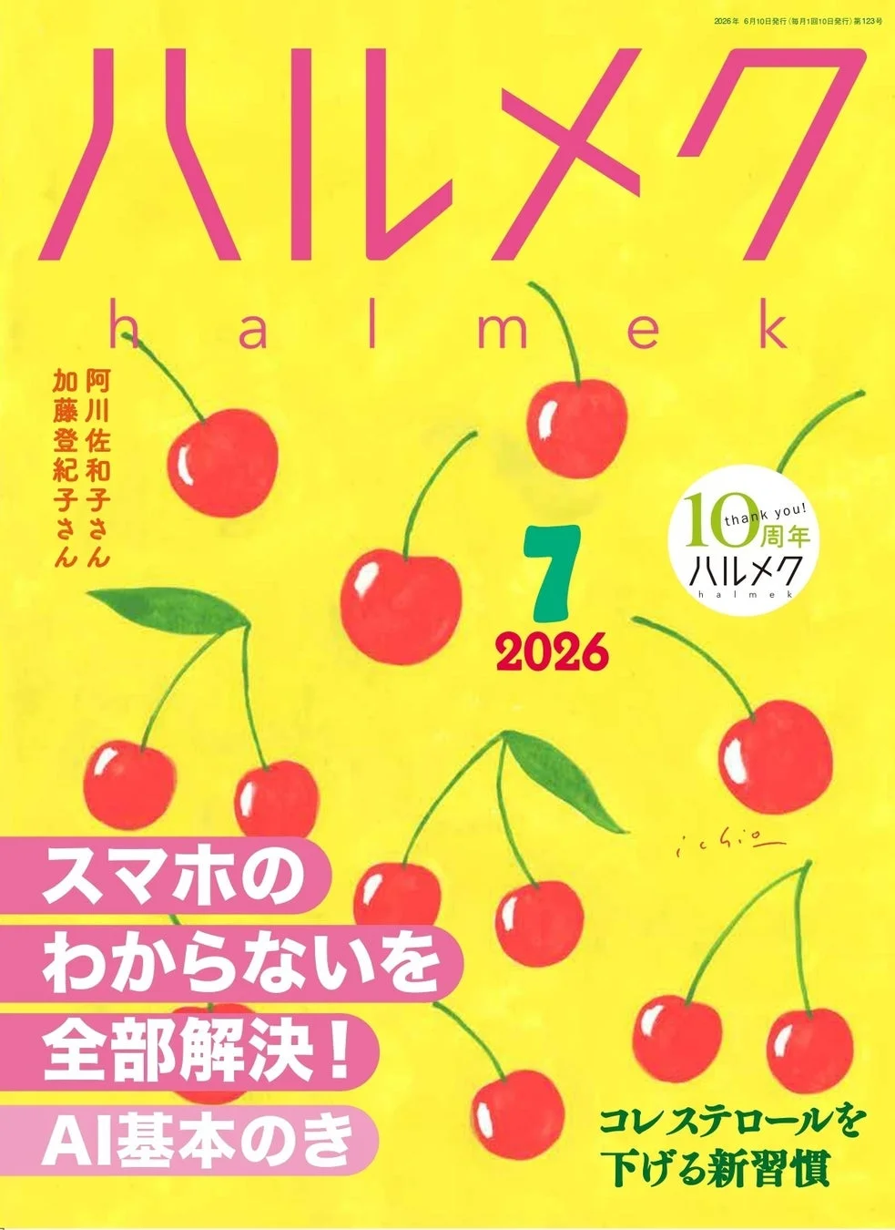 雑誌「ハルメク」表紙