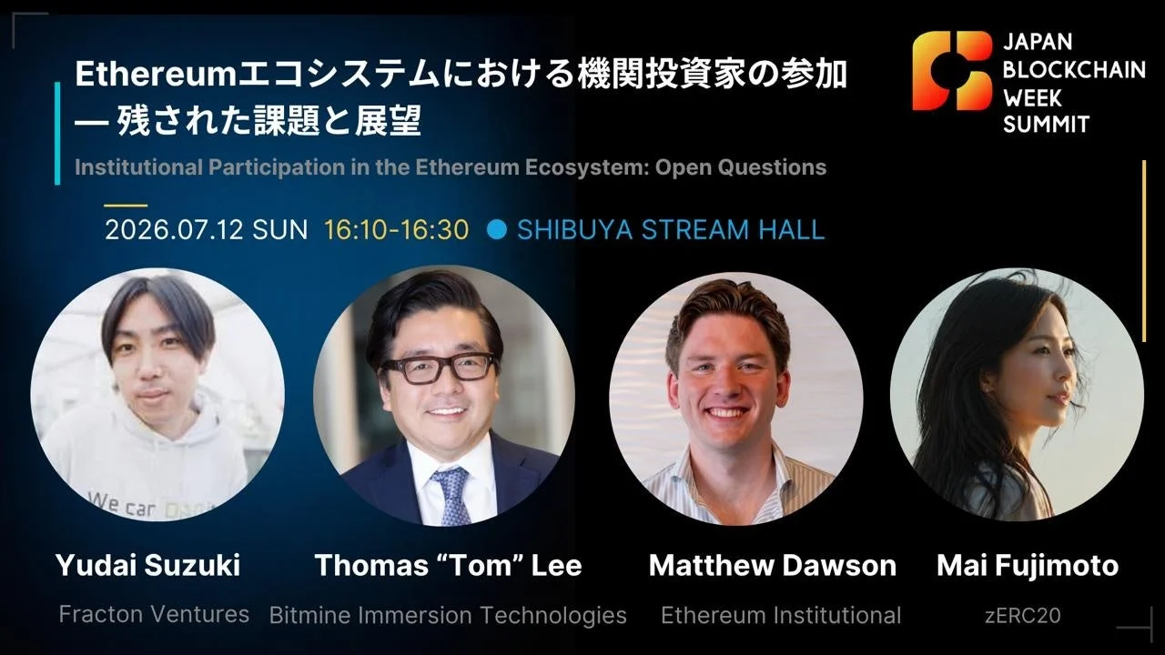 Ethereumエコシステムにおける機関投資家の参加 - 残された課題と展望