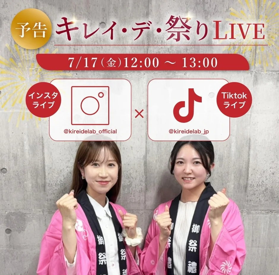 キレイ・デ・祭りLIVE告知