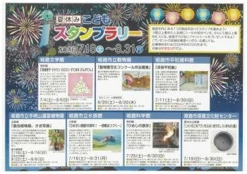 夏休みこどもスタンプラリーのポスター
