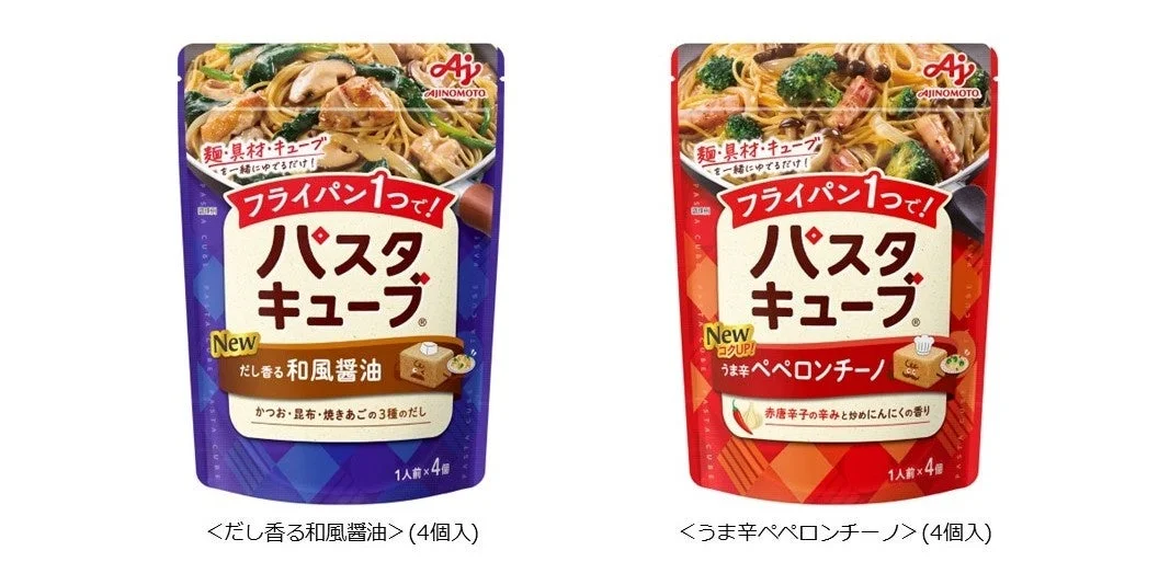パスタキューブ®