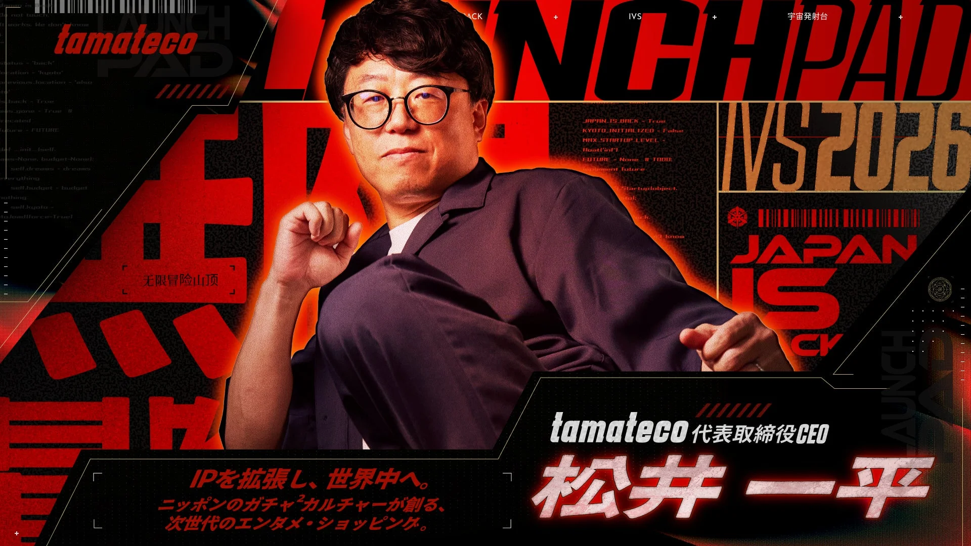tamateco LAUNCHPAD IVS 2026 JAPAN IS BACK