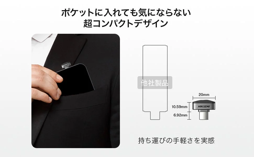 HIKSEMI製品のコンパクトなデザインと他社製品とのサイズ比較