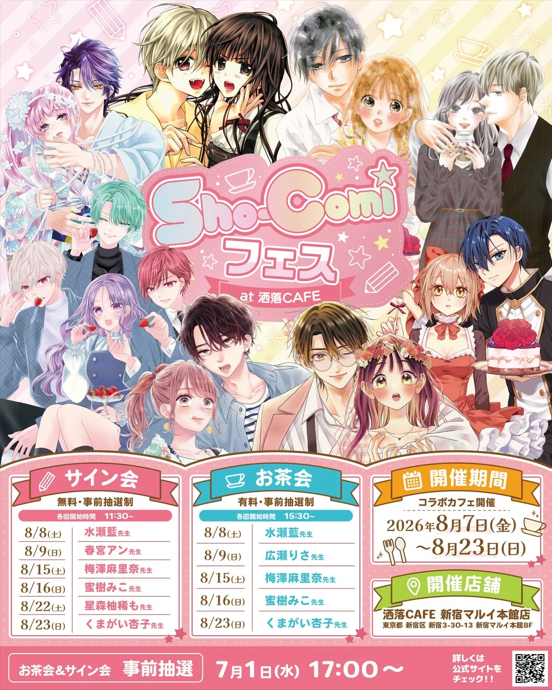イベント告知ポスター