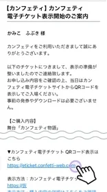 電子チケット案内メールのイメージ